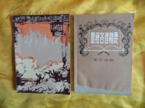 爐火通紅 插圖本中的時(shí)代印記與地方文藝創(chuàng)作