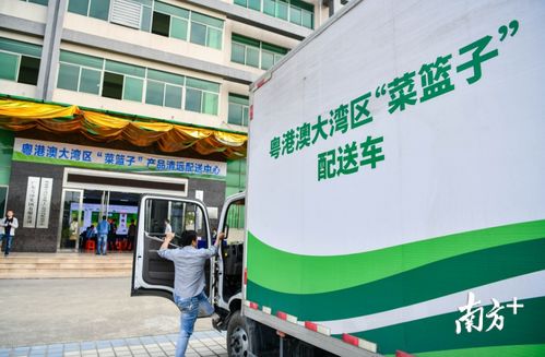 一站式服務(wù)再升級(jí) 大灣區(qū)菜籃子產(chǎn)品清遠(yuǎn)配送中心盛大開業(yè)