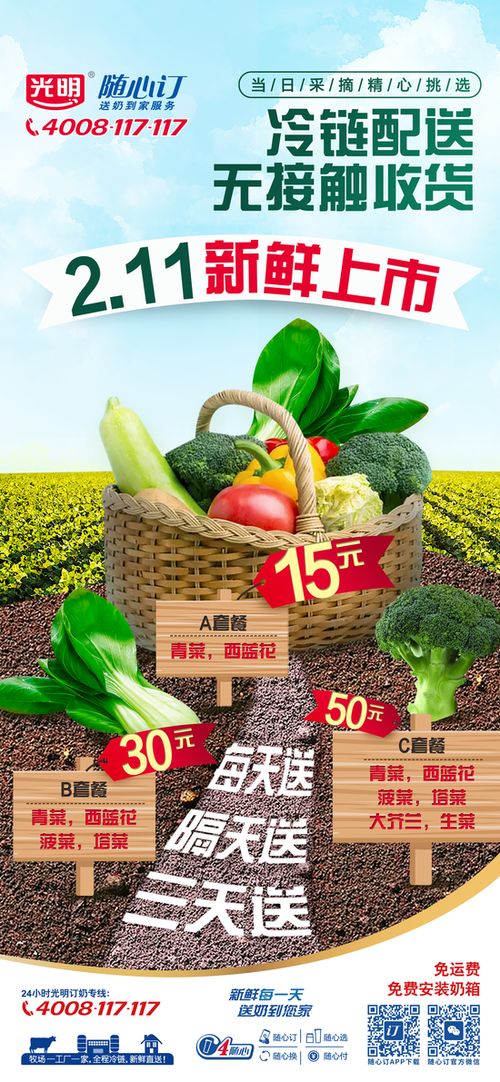 光明隨心訂升級(jí)！蔬菜肉類配送服務(wù)正式上線，新鮮直達(dá)家門